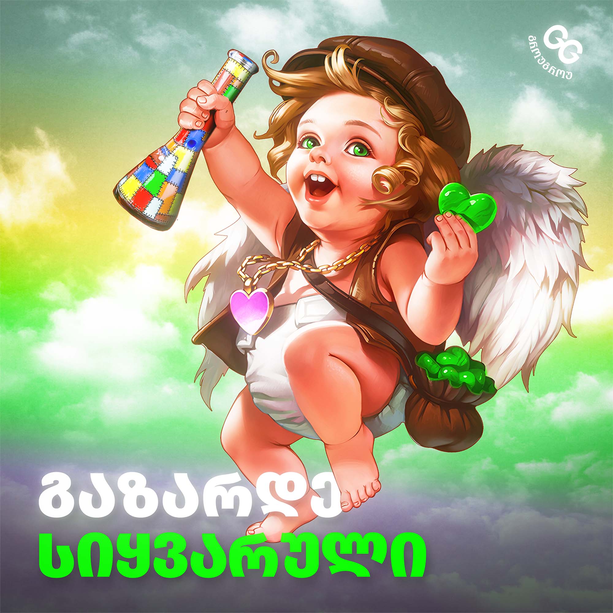 ვალენტინობის საჩუქრები